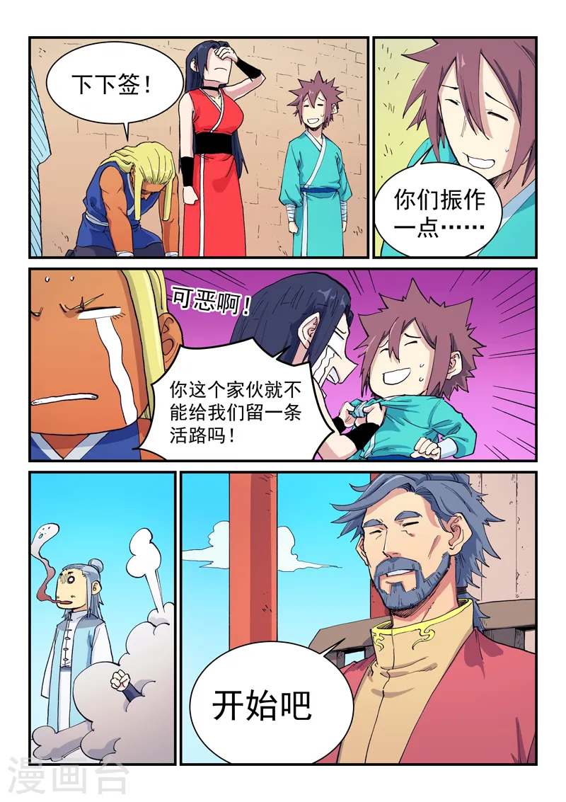 第599话 第3页