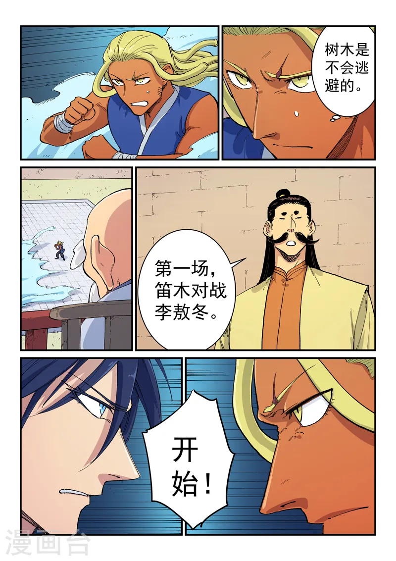 第599话 第6页