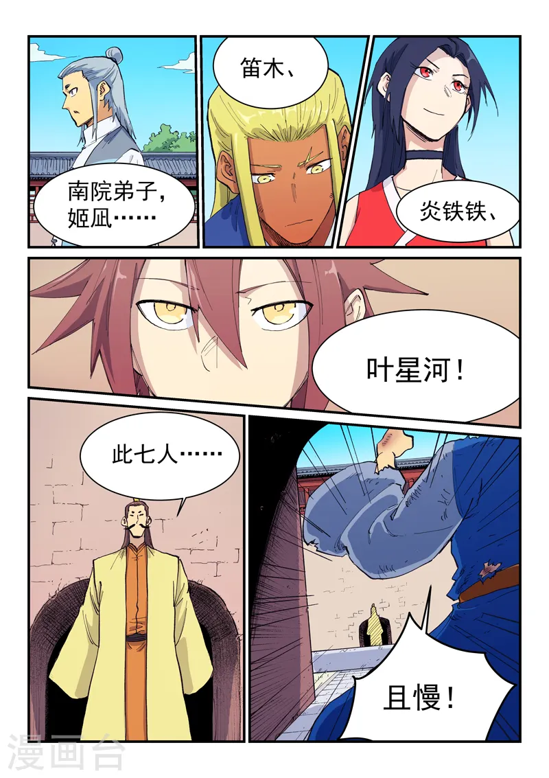 第598话 第6页