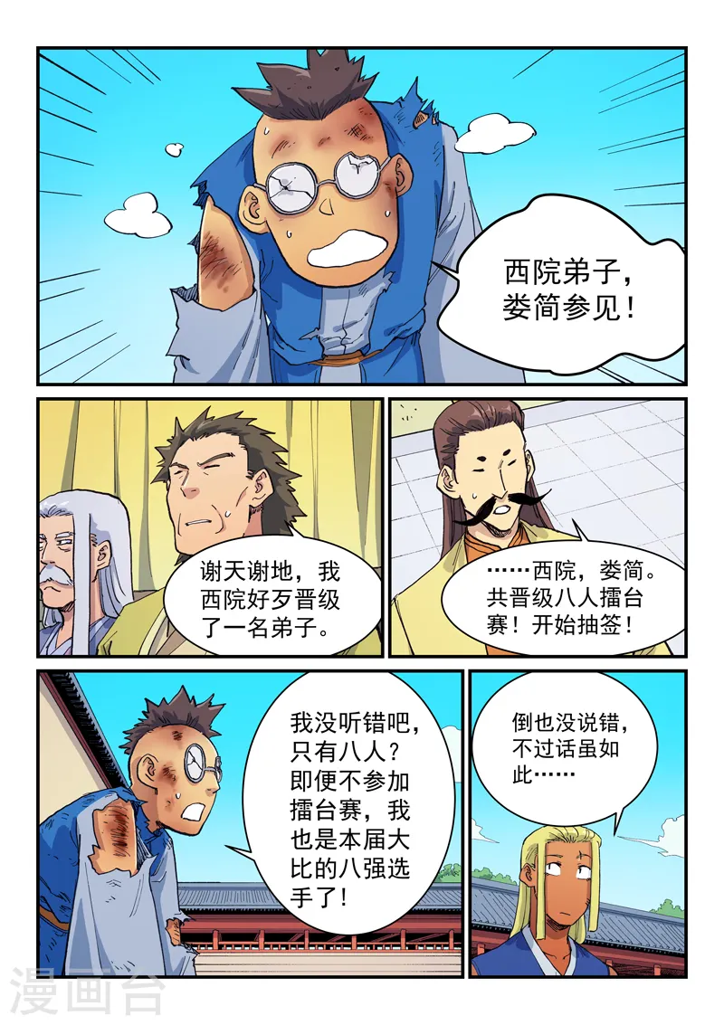 第598话 第7页