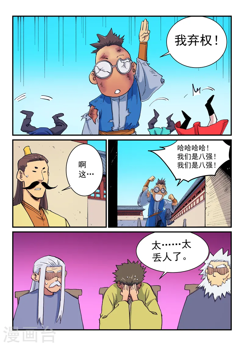 第598话 第8页