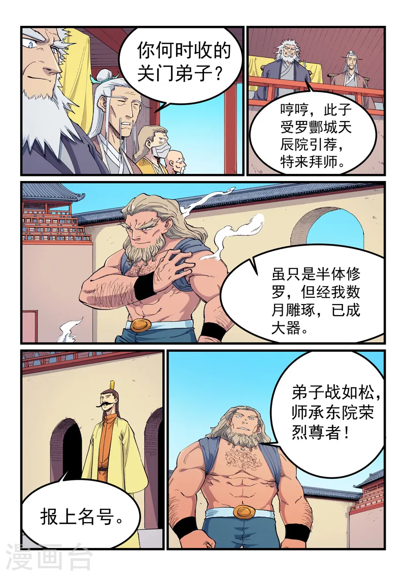 第596话 第8页