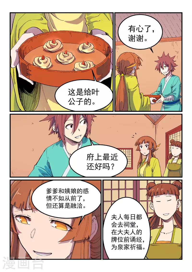 第592话 第1页