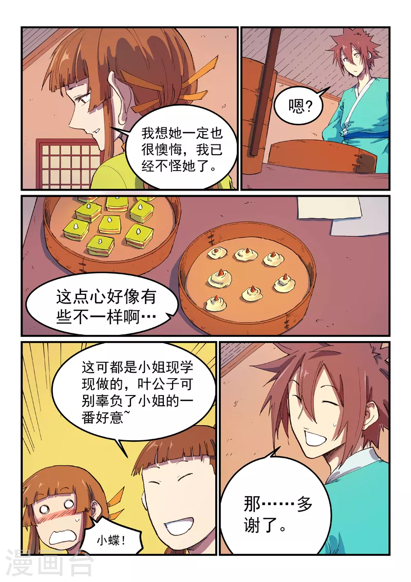 第592话 第2页