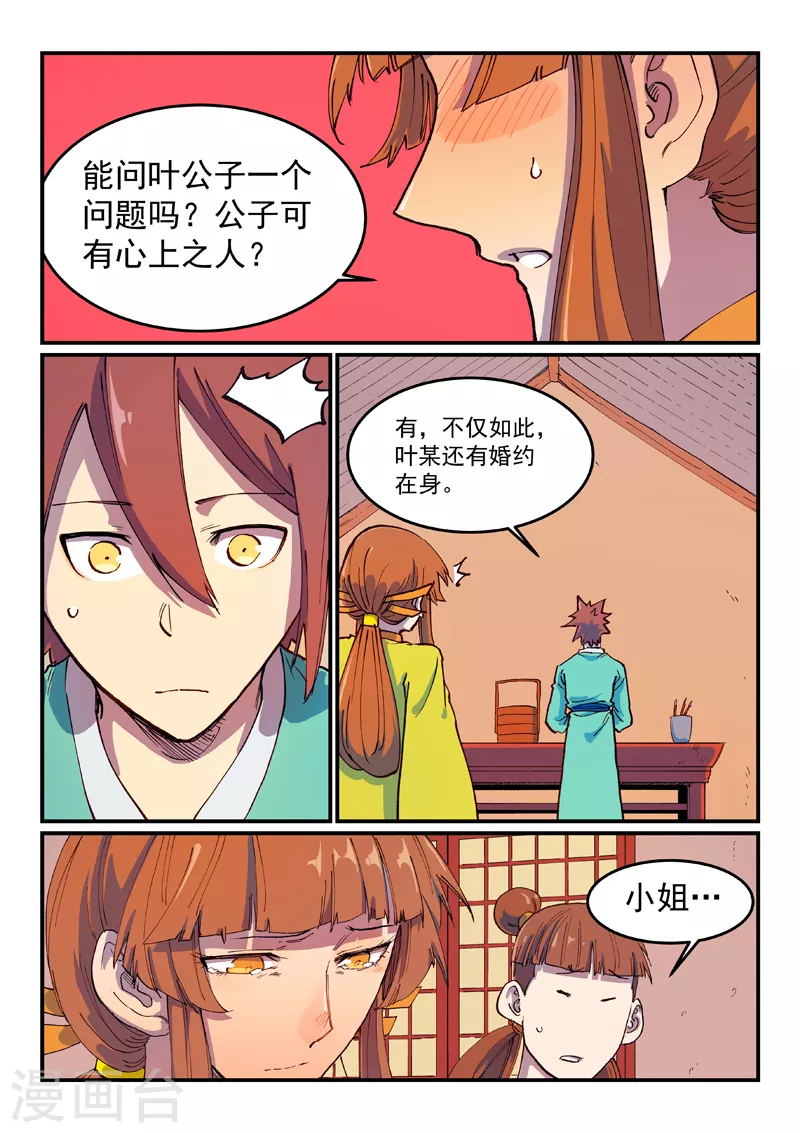 第592话 第3页