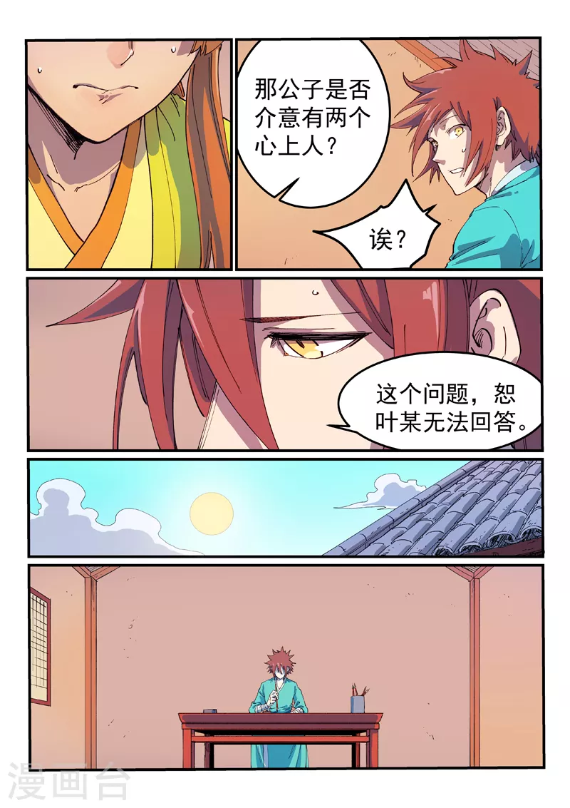 第592话 第4页