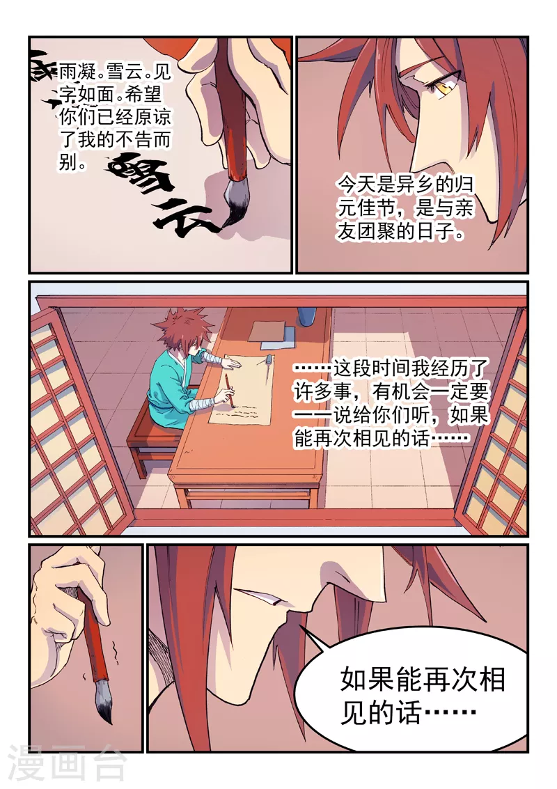 第592话 第5页