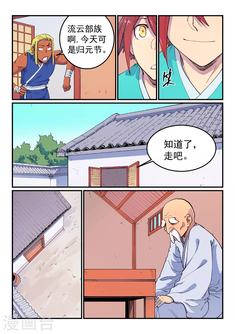第592话 第7页