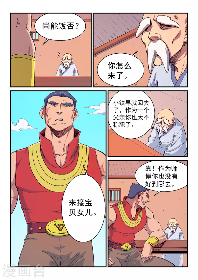 第592话 第8页
