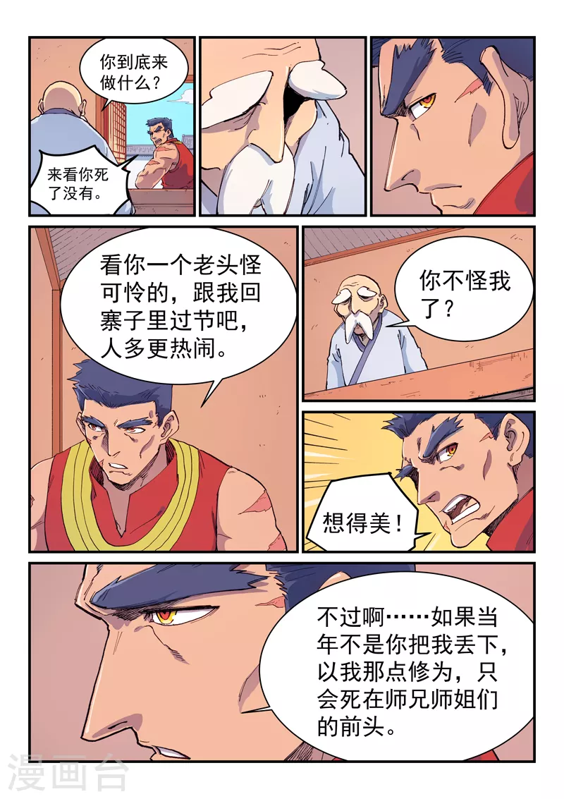 第592话 第9页