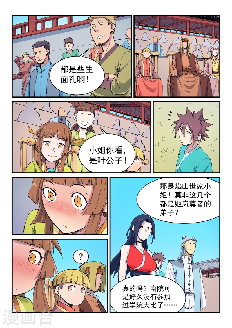 第597话 第8页