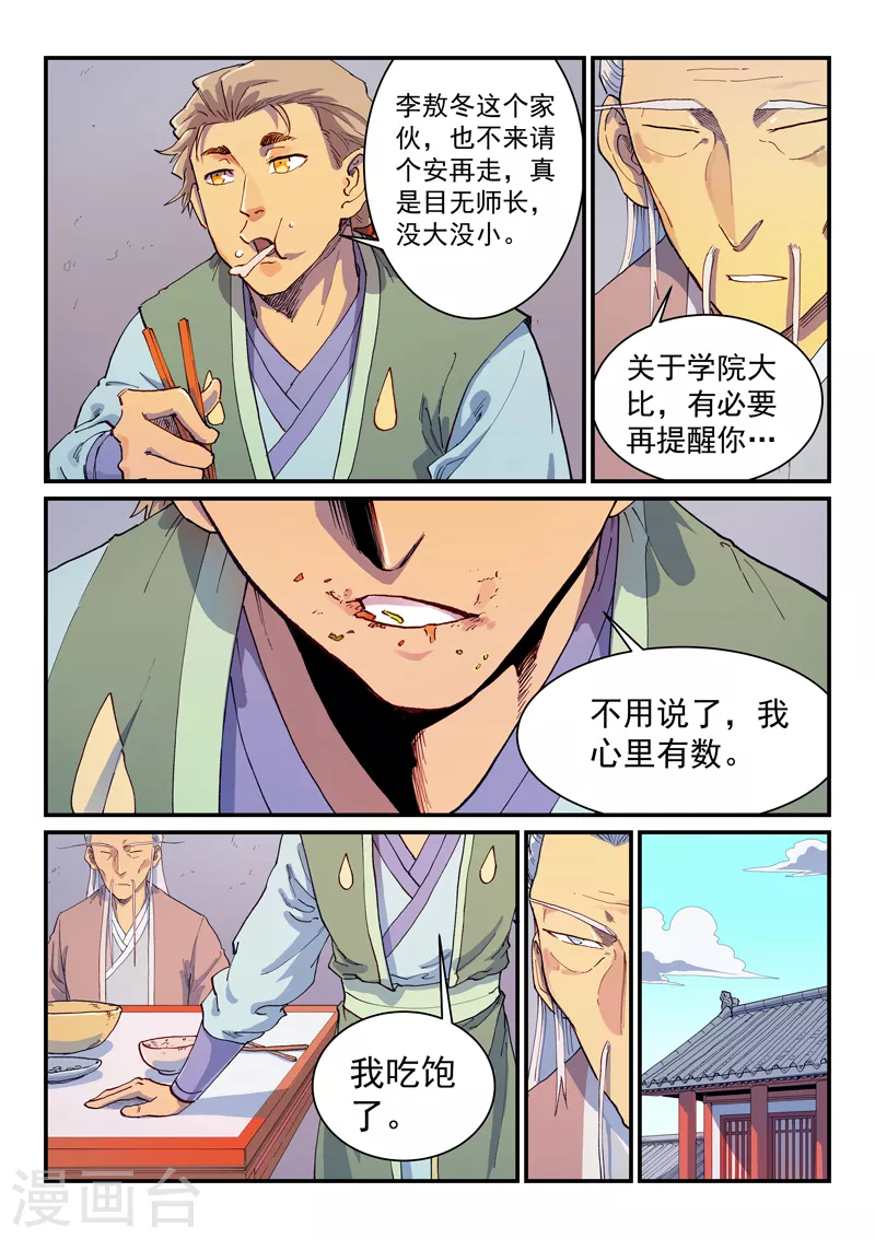 第593话 第4页