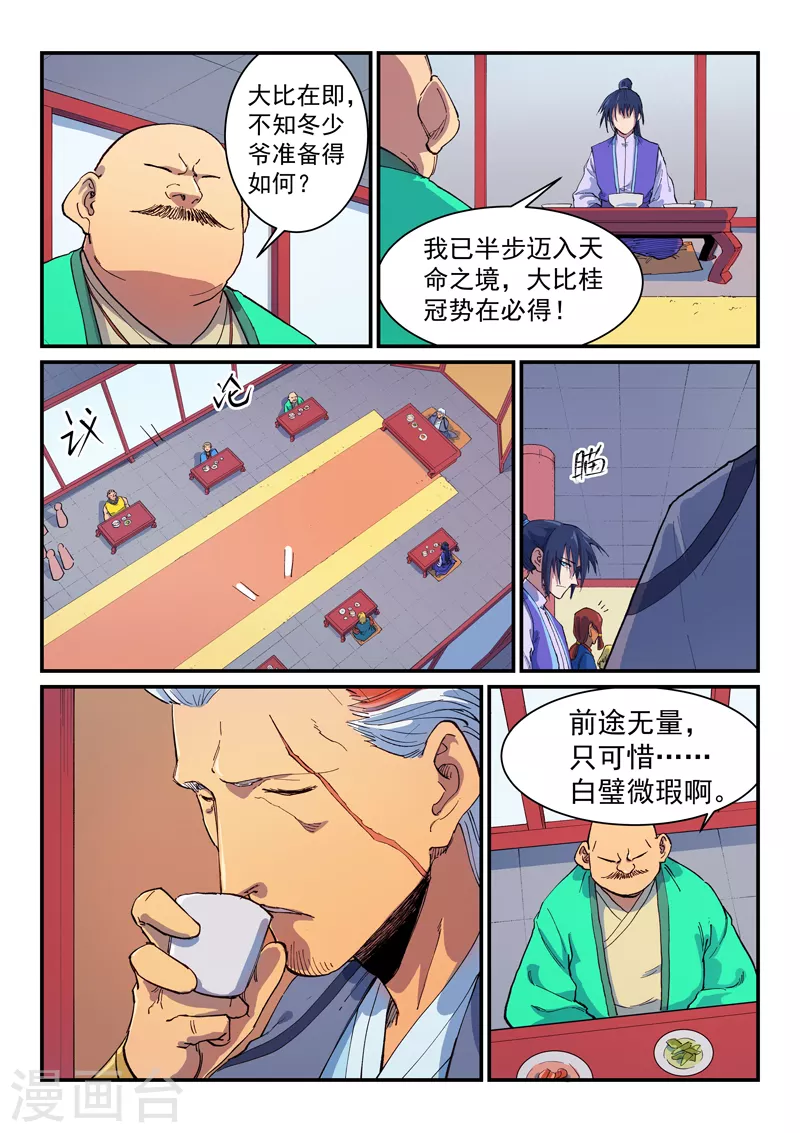 第593话 第6页