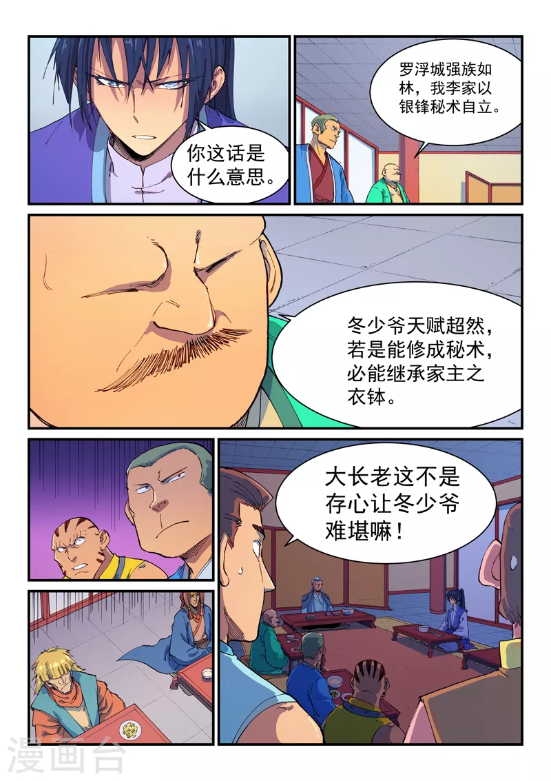 第593话 第7页