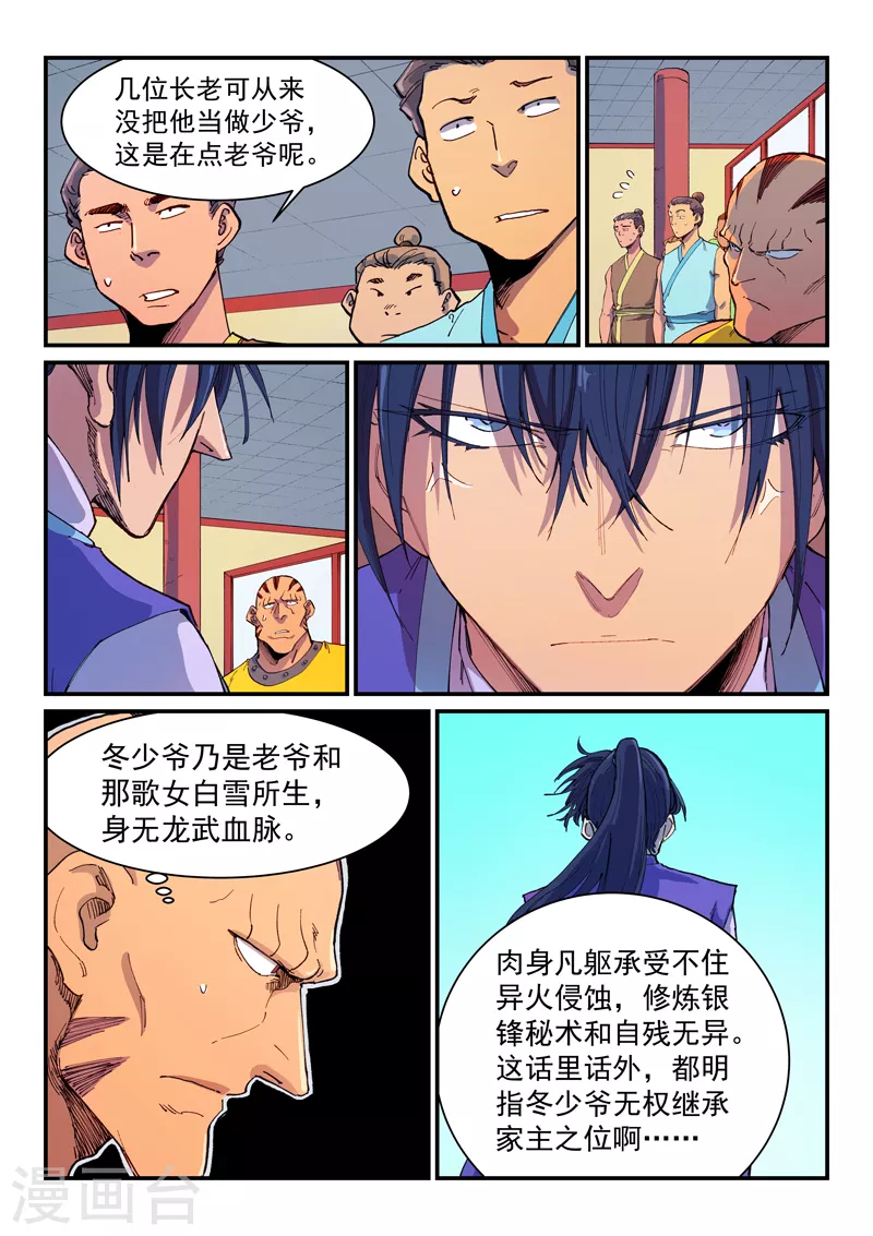 第593话 第8页