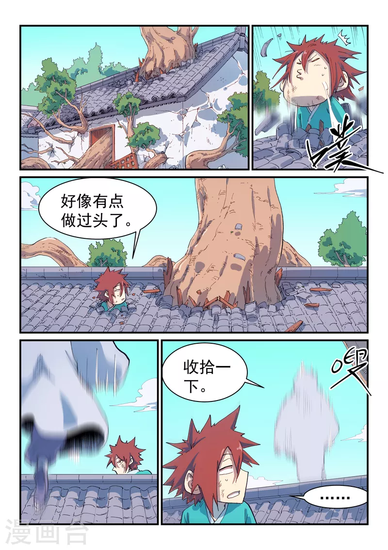 第591话 第3页
