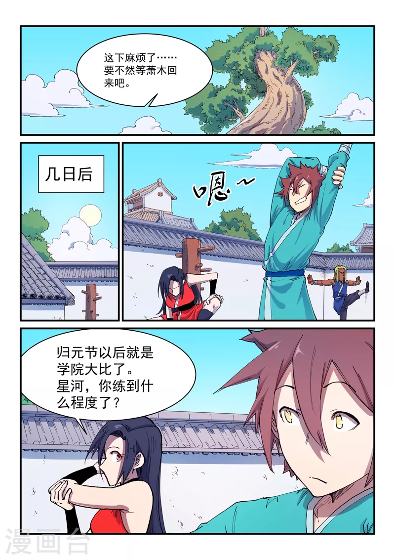 第591话 第4页