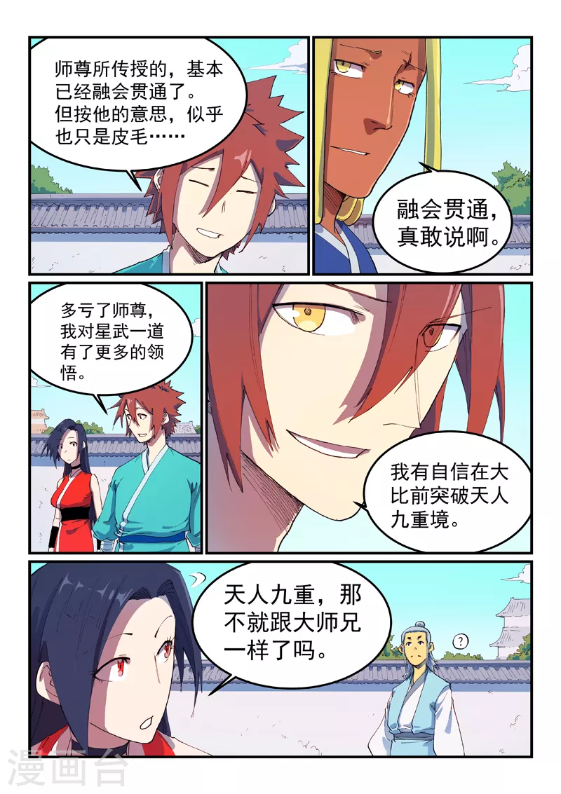 第591话 第5页