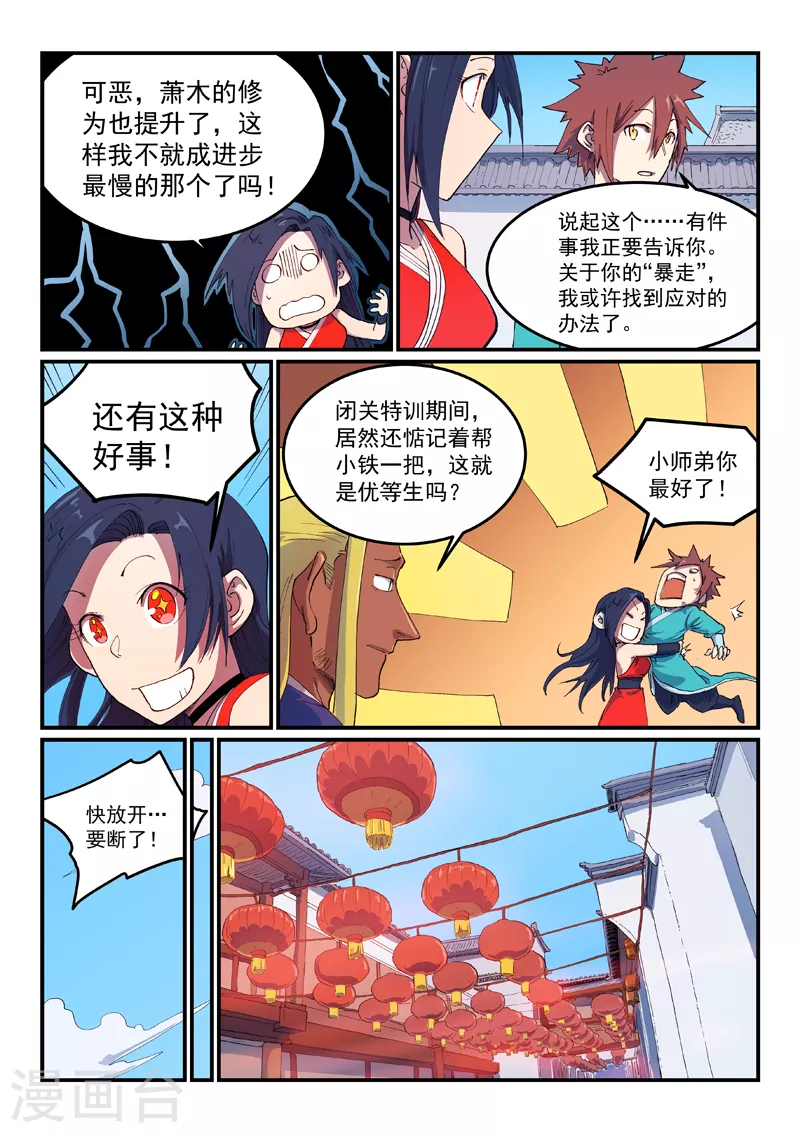 第591话 第6页