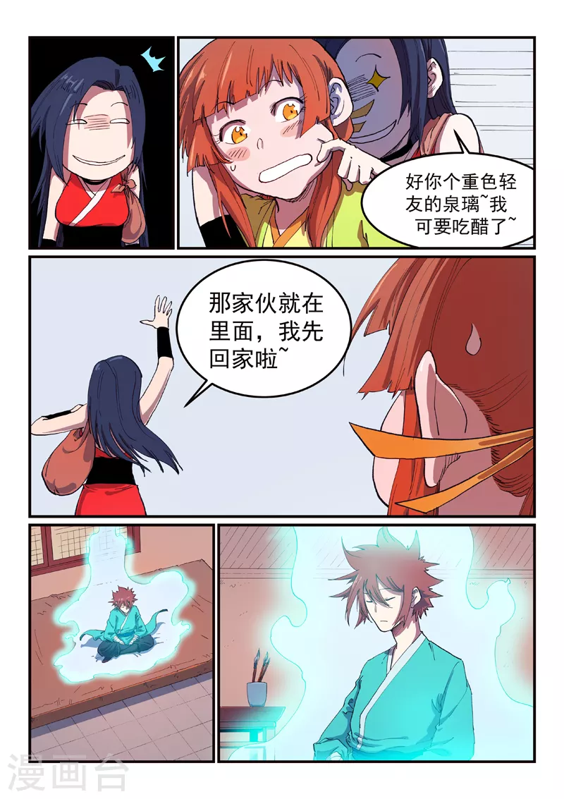 第591话 第8页