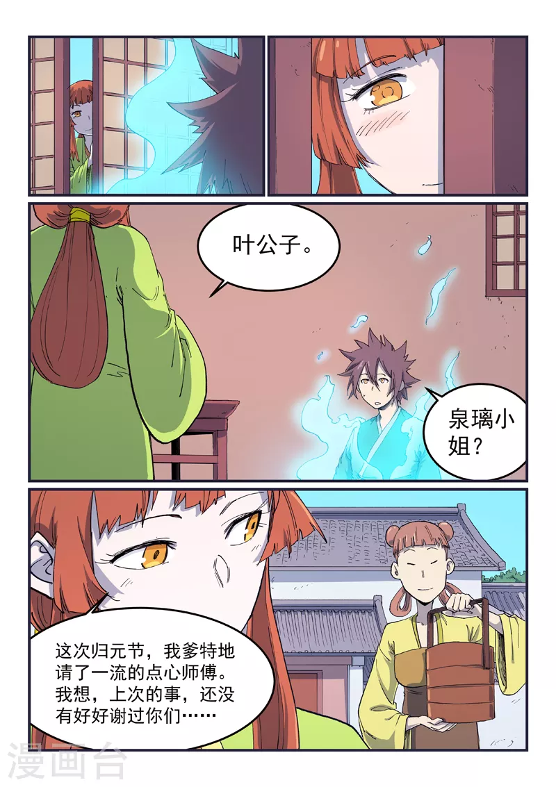第591话 第9页