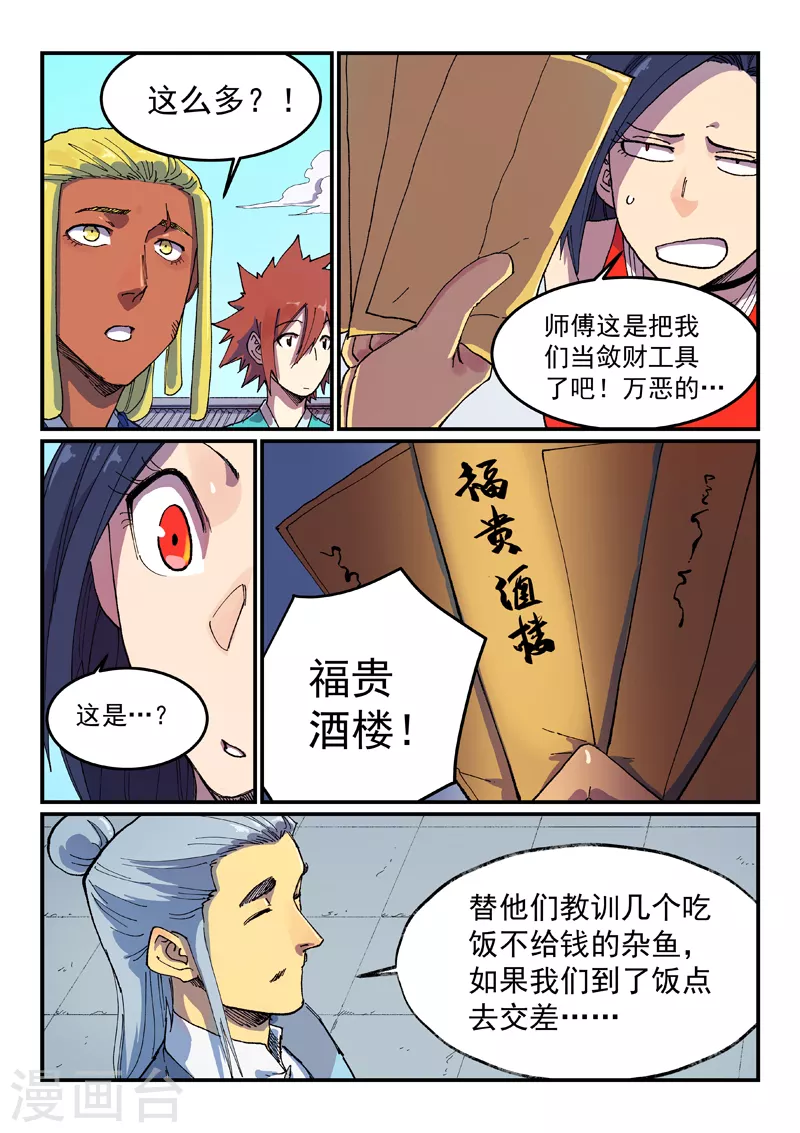 第588话 第2页