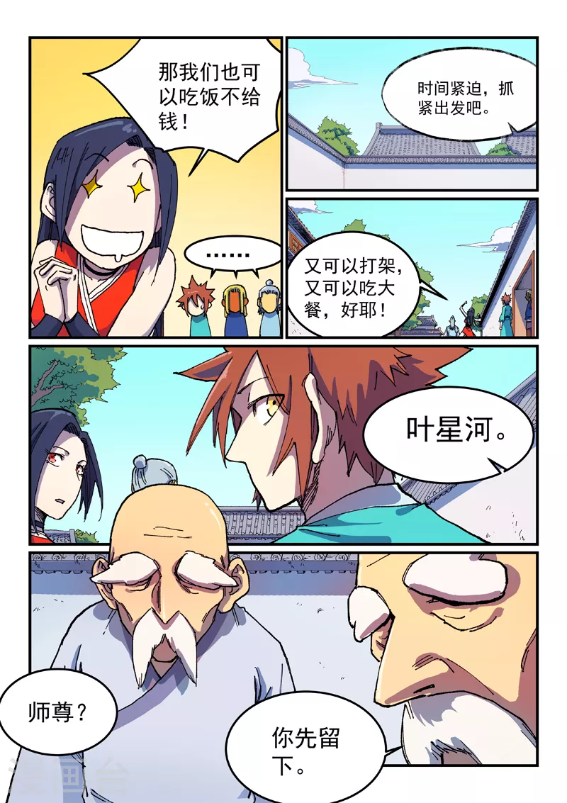 第588话 第3页