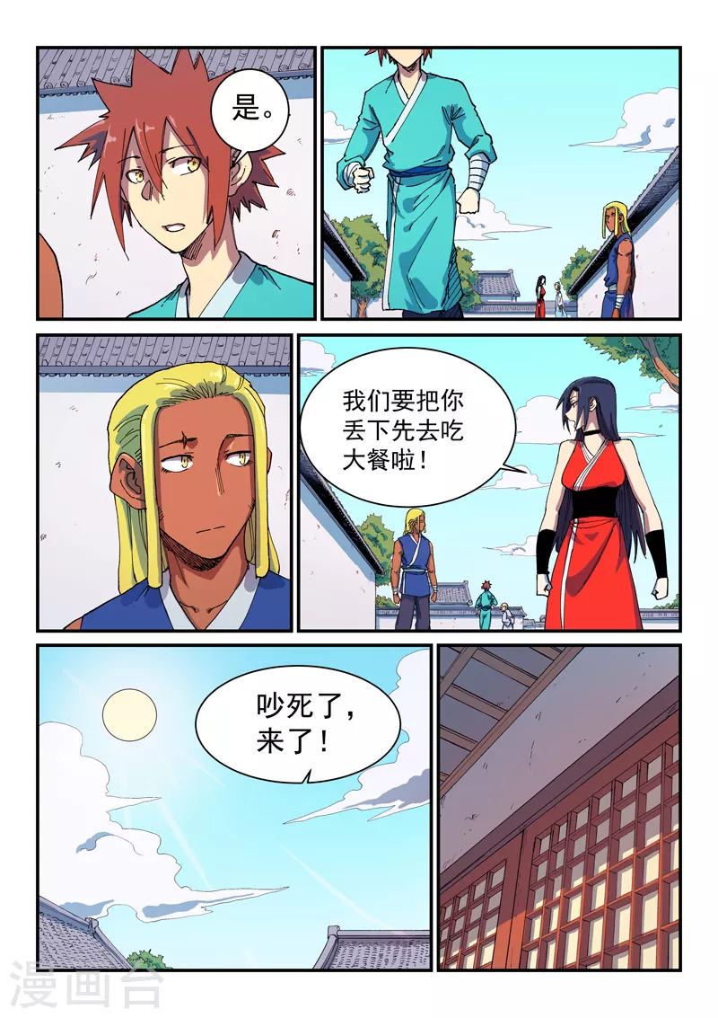 第588话 第4页