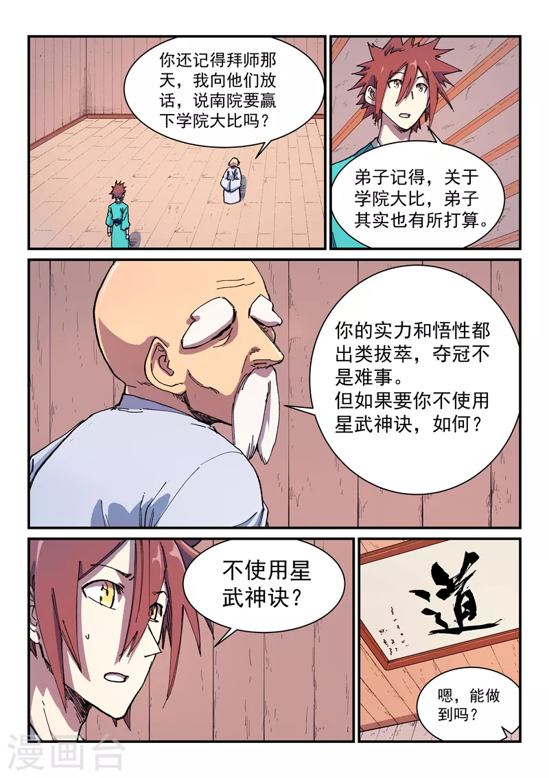 第588话 第5页
