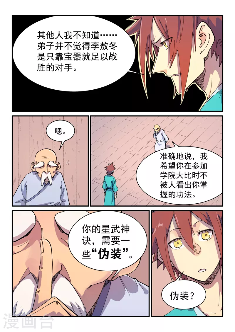 第588话 第6页