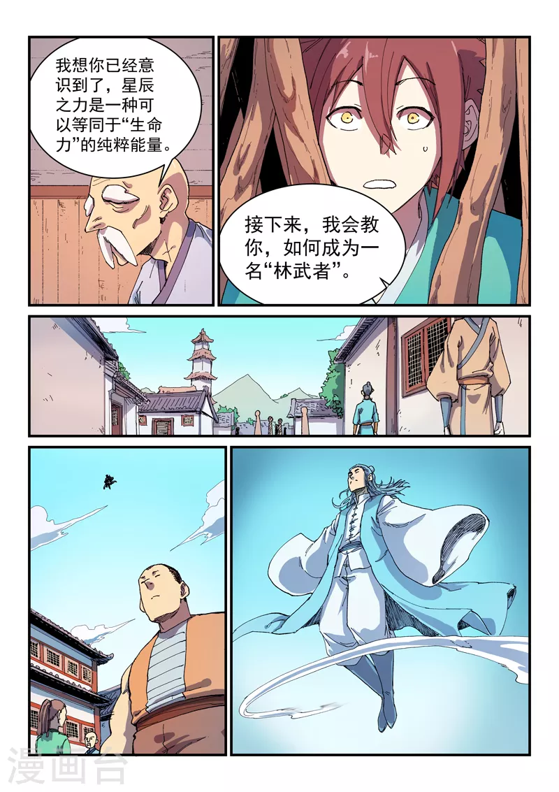 第588话 第8页