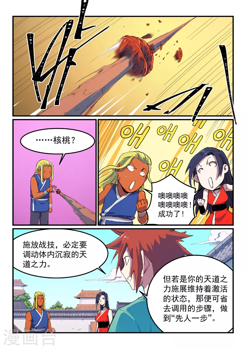 第587话 第3页