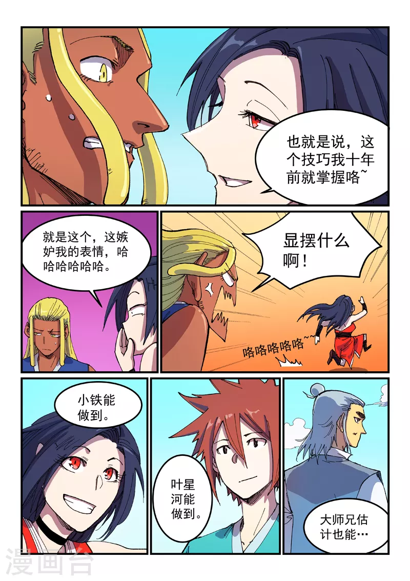 第587话 第6页