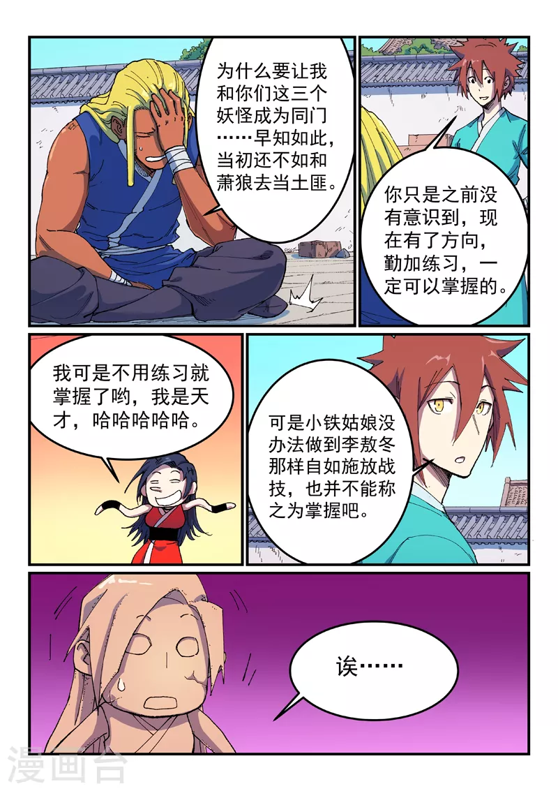 第587话 第7页