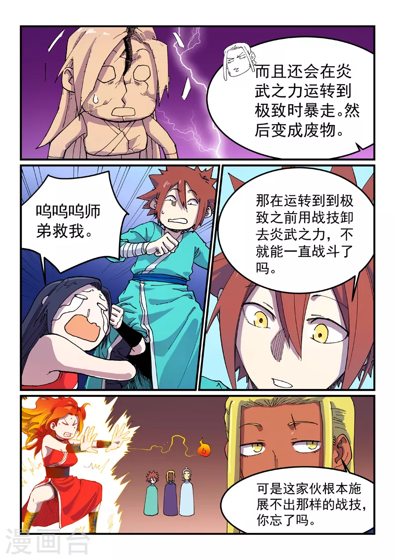 第587话 第8页