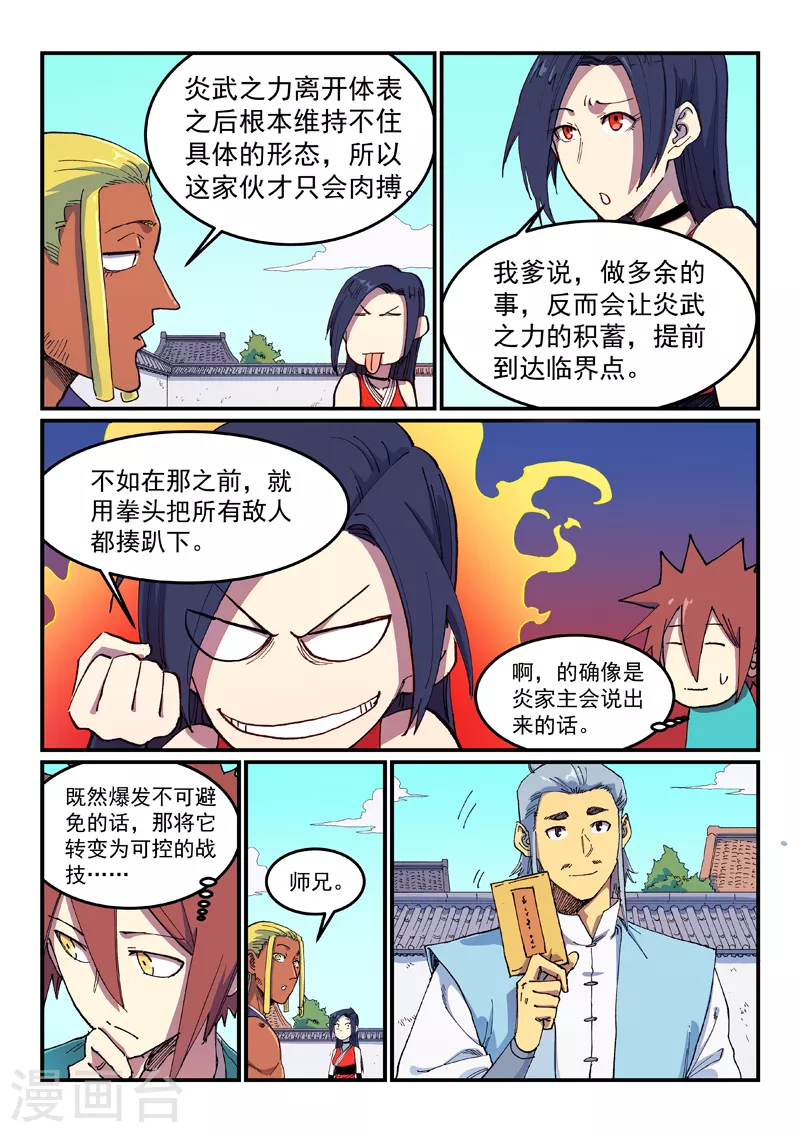 第587话 第9页