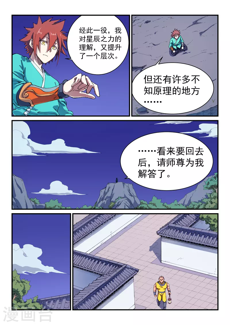 第585话 第6页