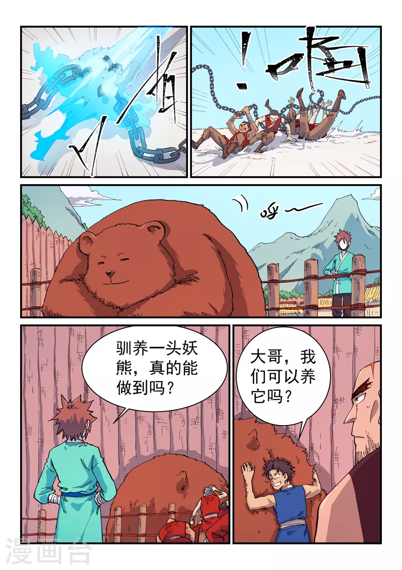 第586话 第3页