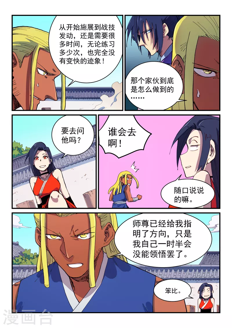 第586话 第8页