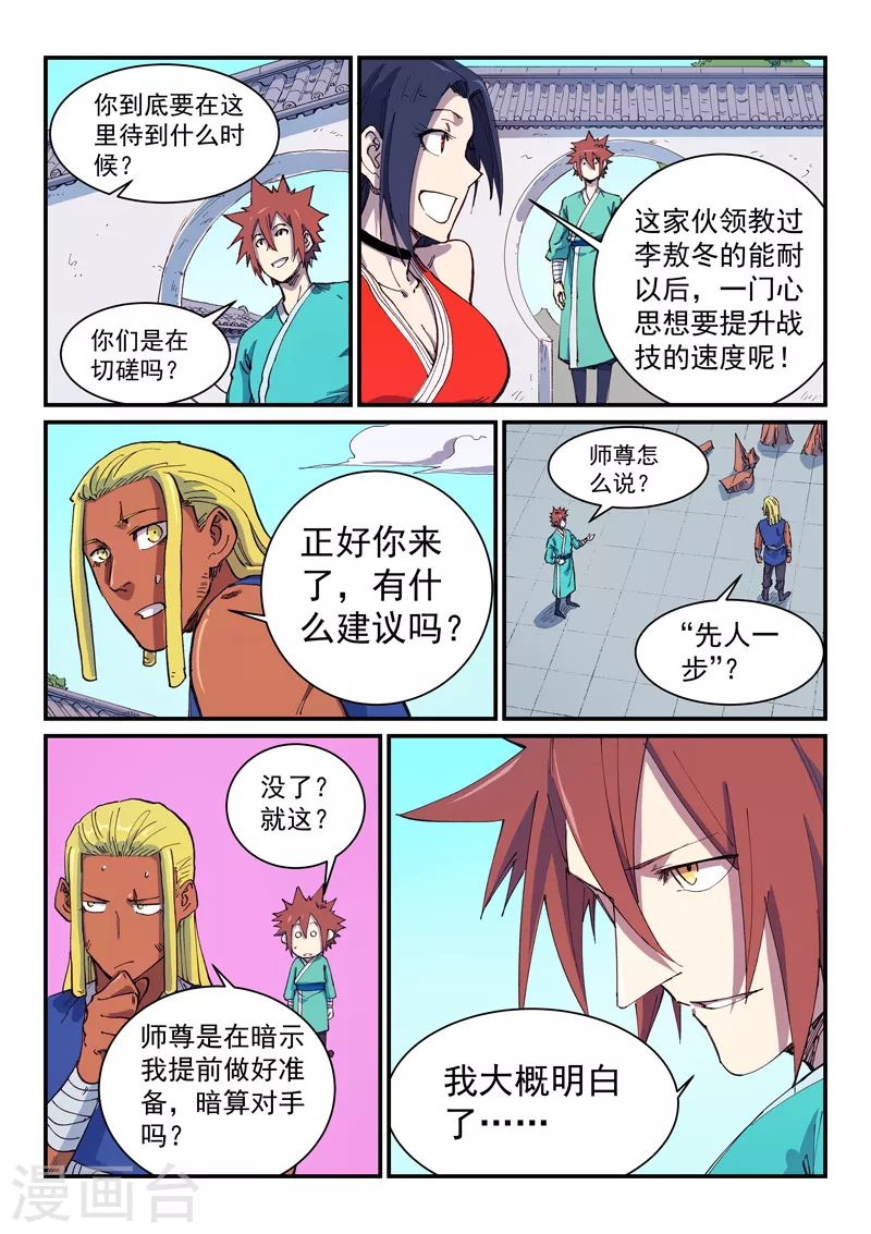 第586话 第9页