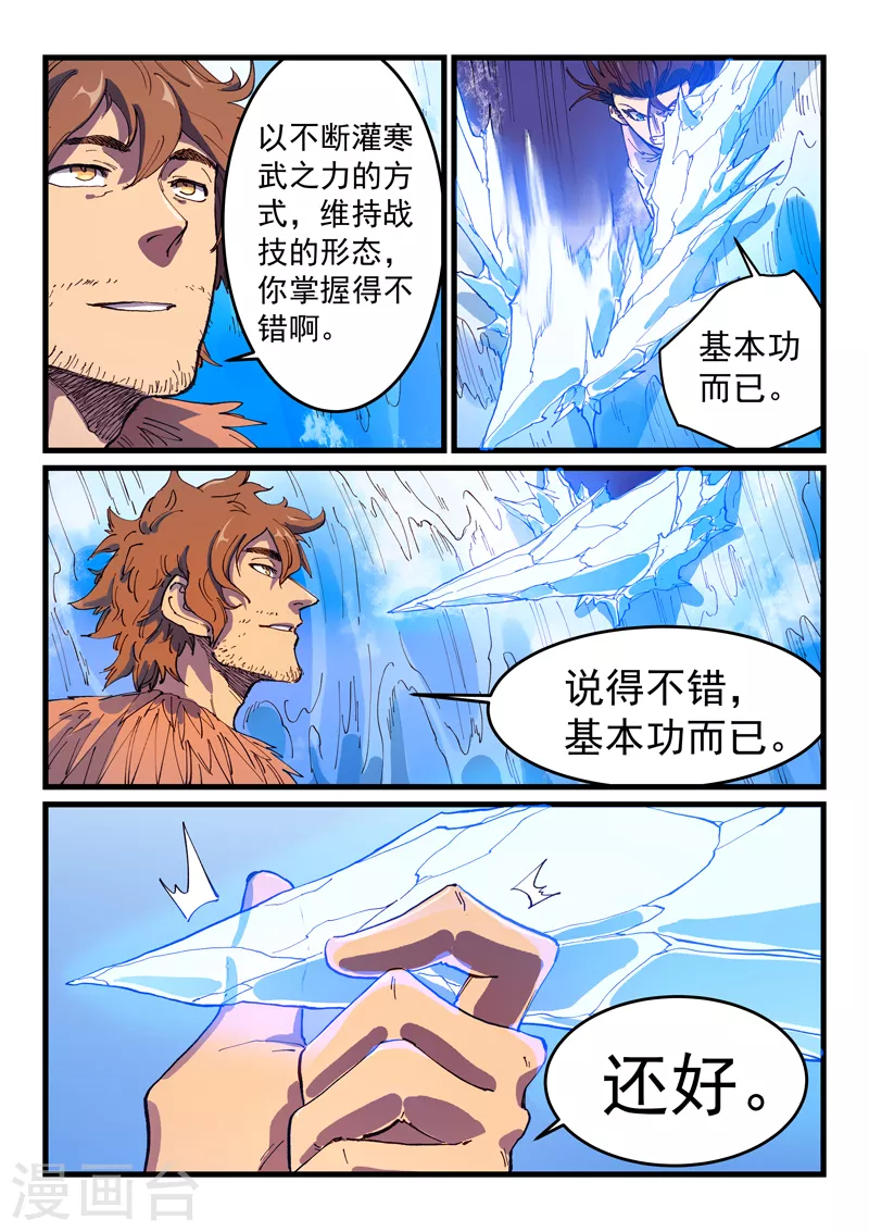 第583话 第8页