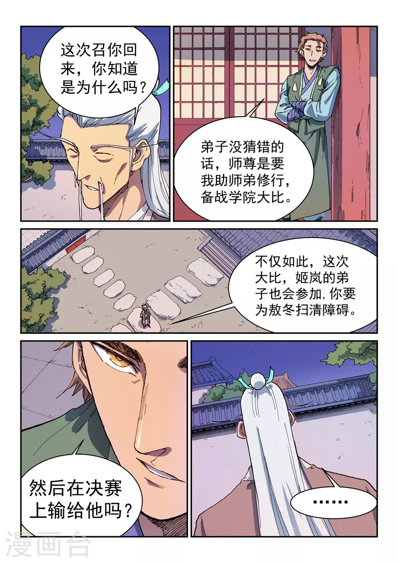 第584话 第8页