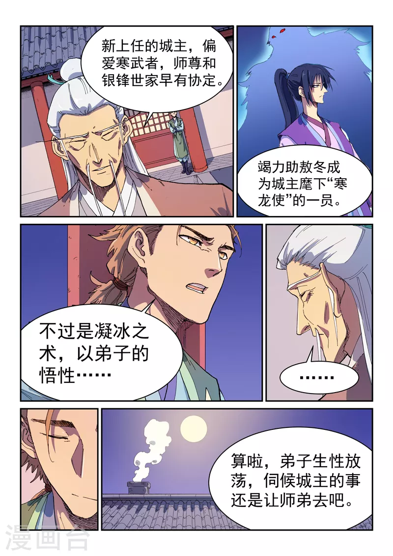 第584话 第9页