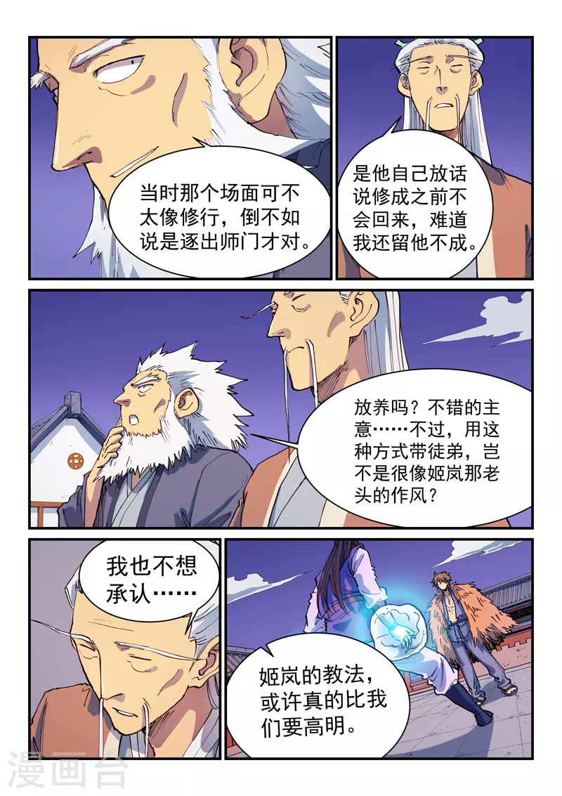 第582话 第6页