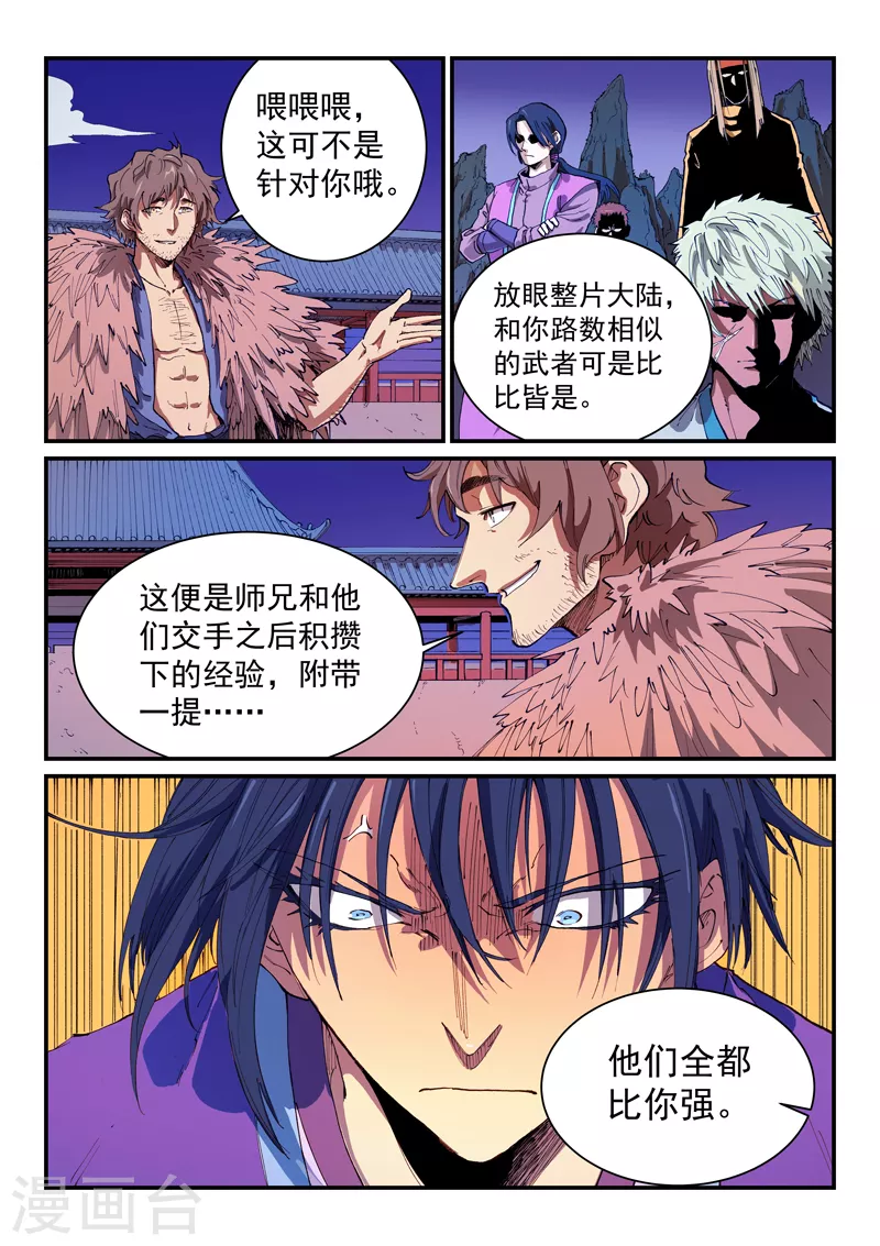 第582话 第8页