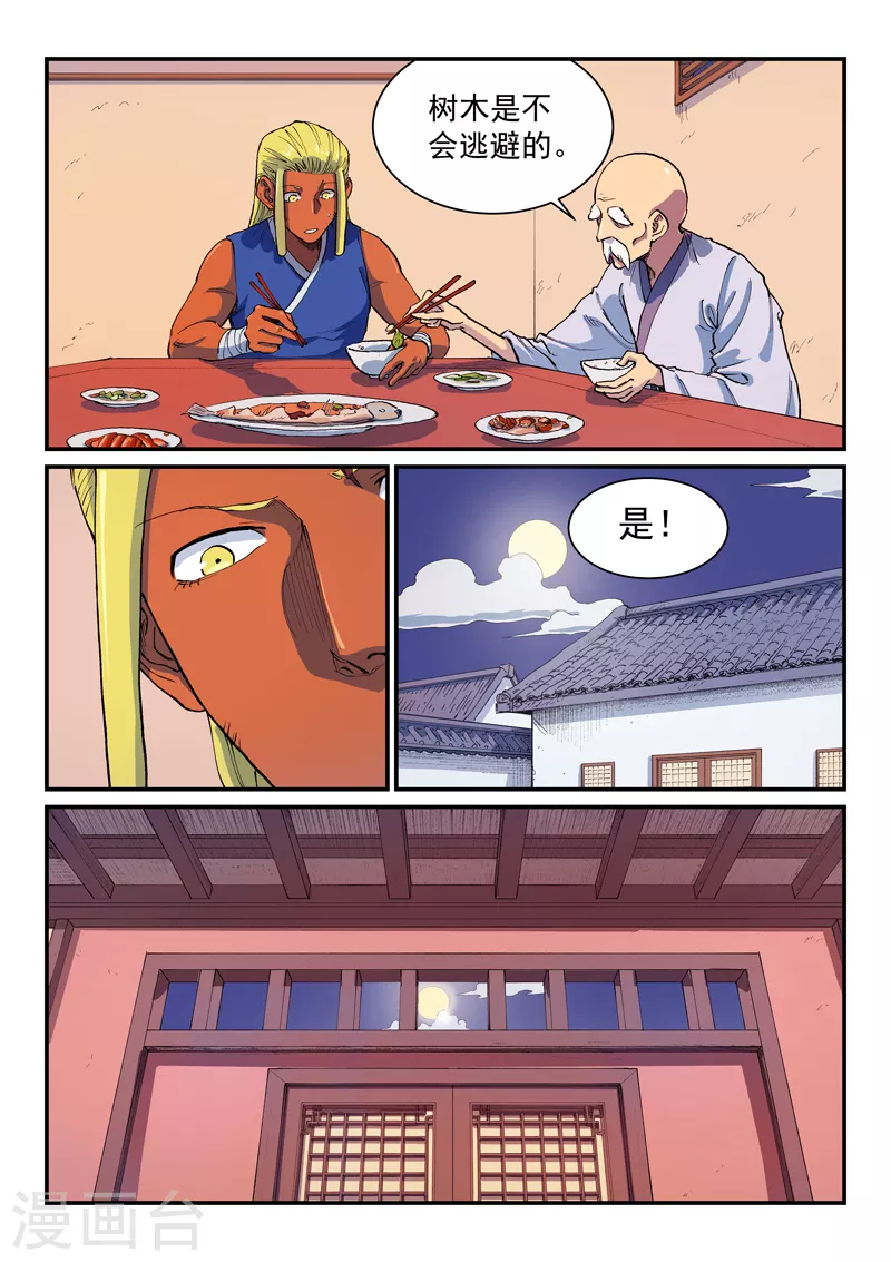 第580话 第3页
