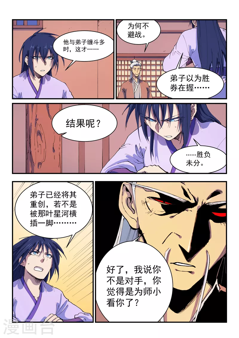 第580话 第7页