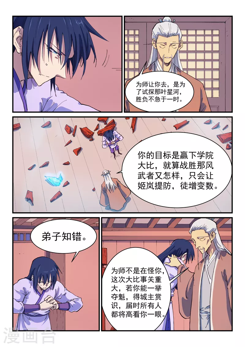 第580话 第8页