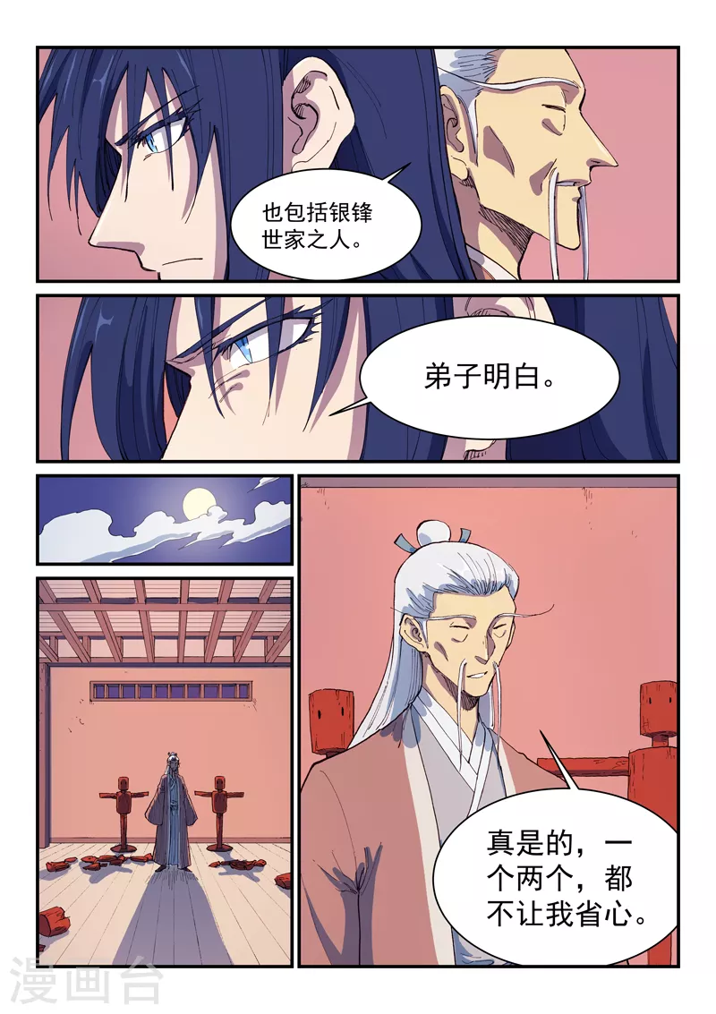 第580话 第9页