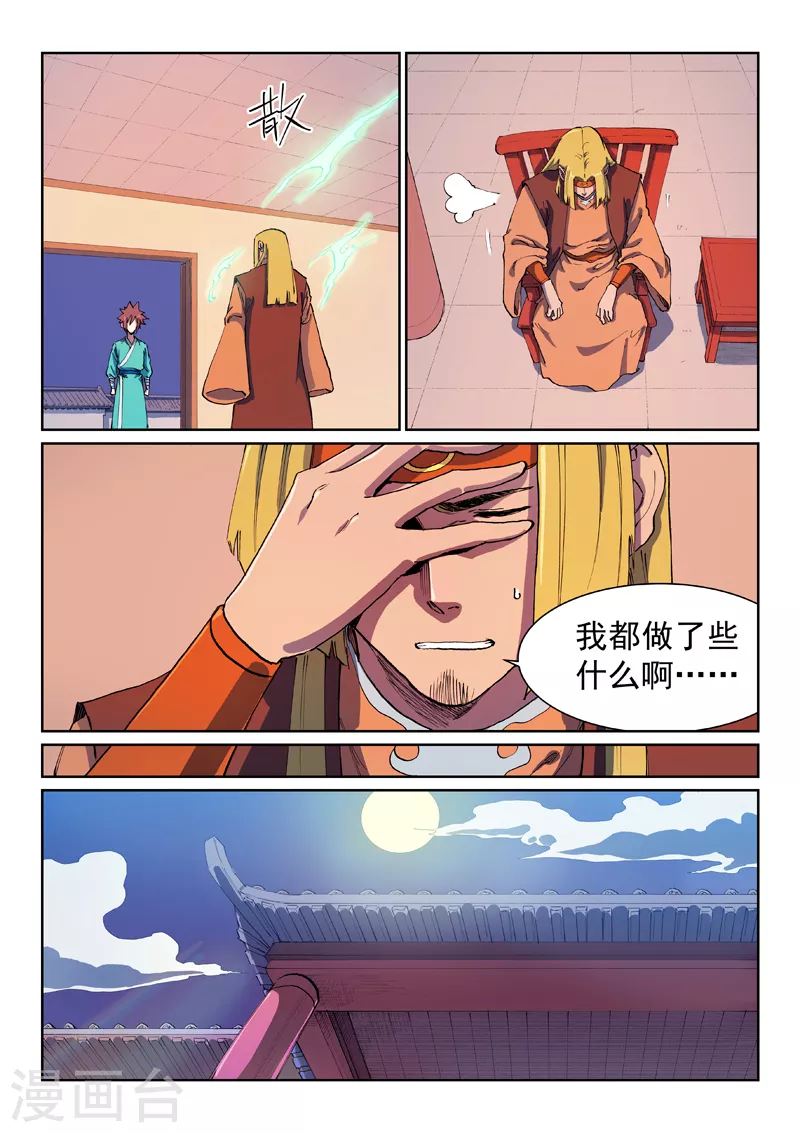 第578话 第7页
